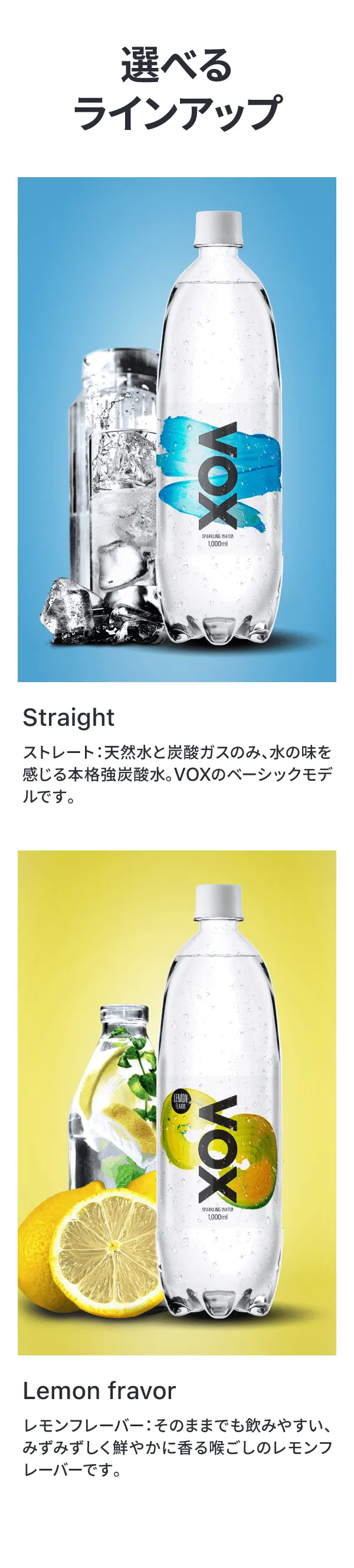 VOX 強炭酸水500mlの紹介 ラインナップ１の画像