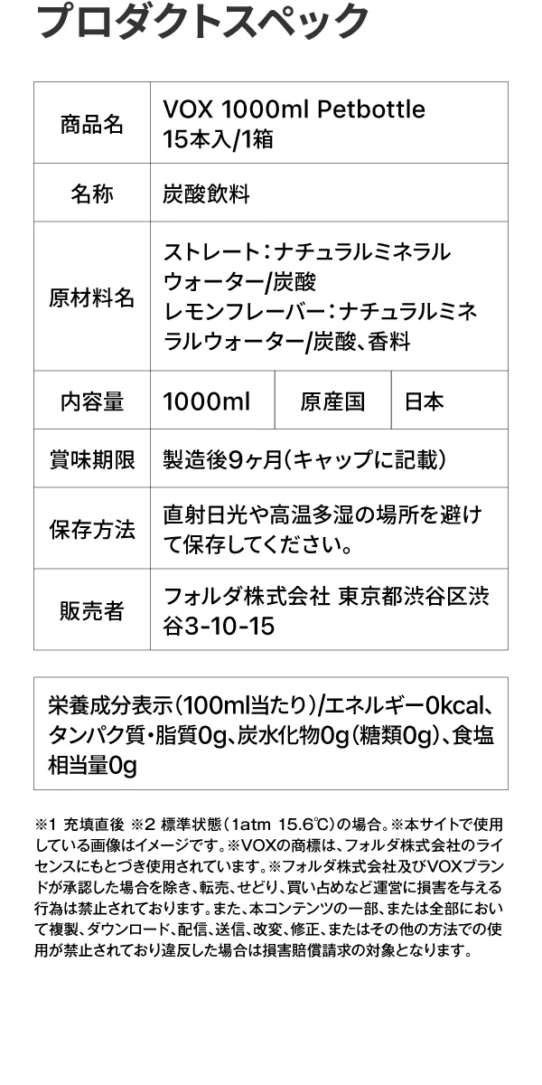 VOX 強炭酸水500mlの紹介 FAQ表示画像