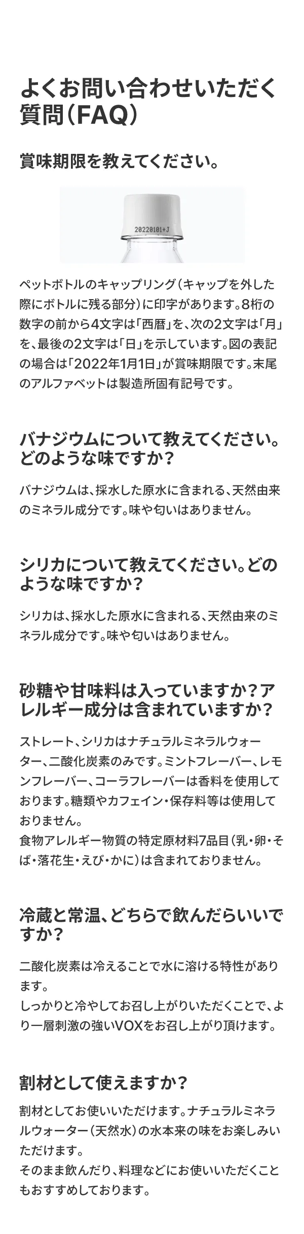 VOX 強炭酸水500mlの紹介 FAQ表示画像