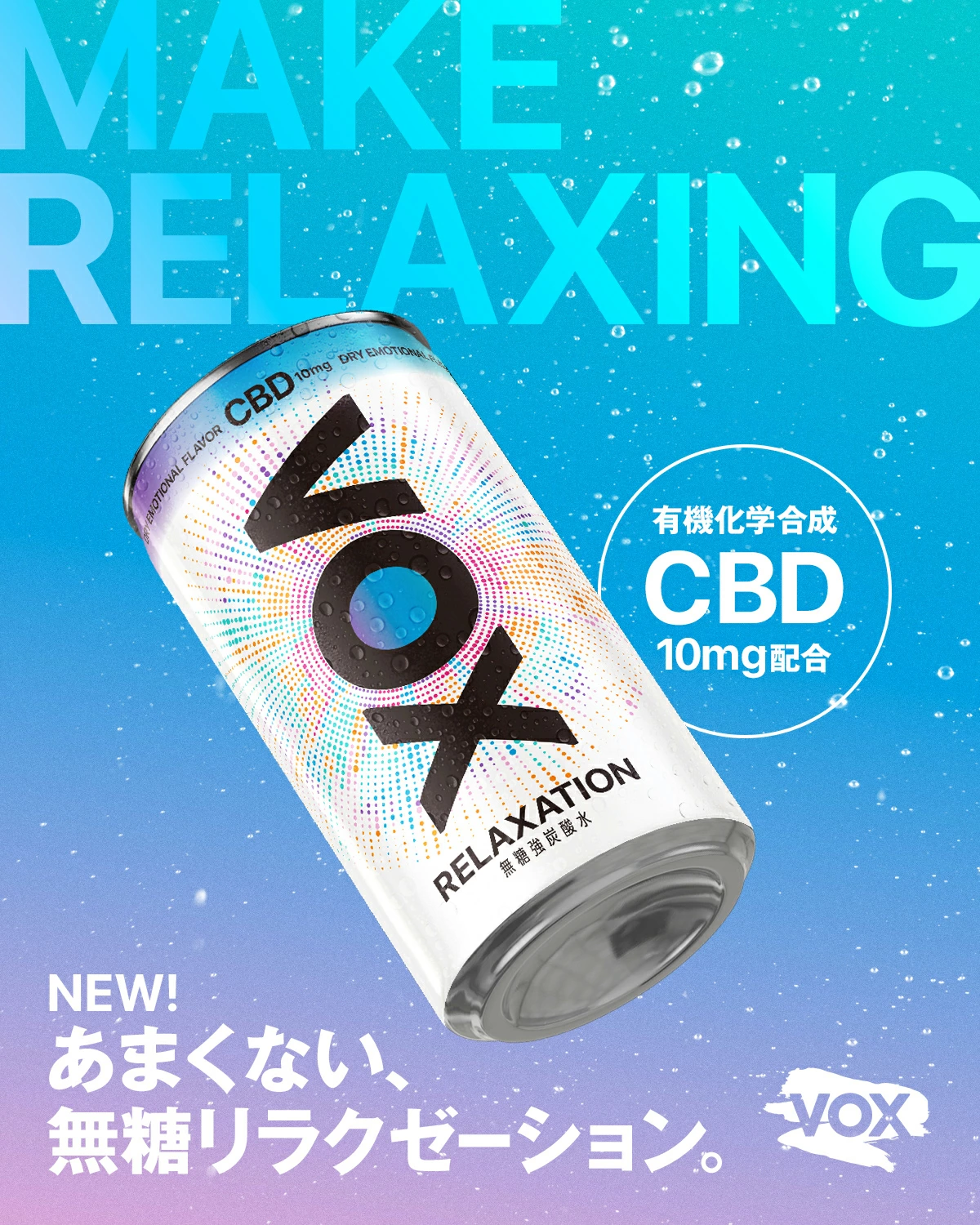 VOX RELAXATIONドリンクの紹介 メイン画像