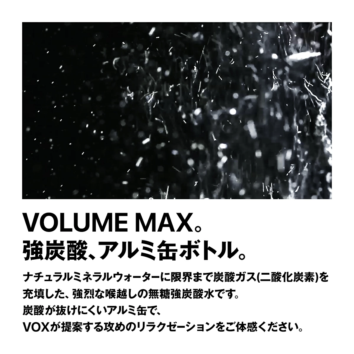 VOX RELAXATIONドリンクの紹介 強炭酸画像