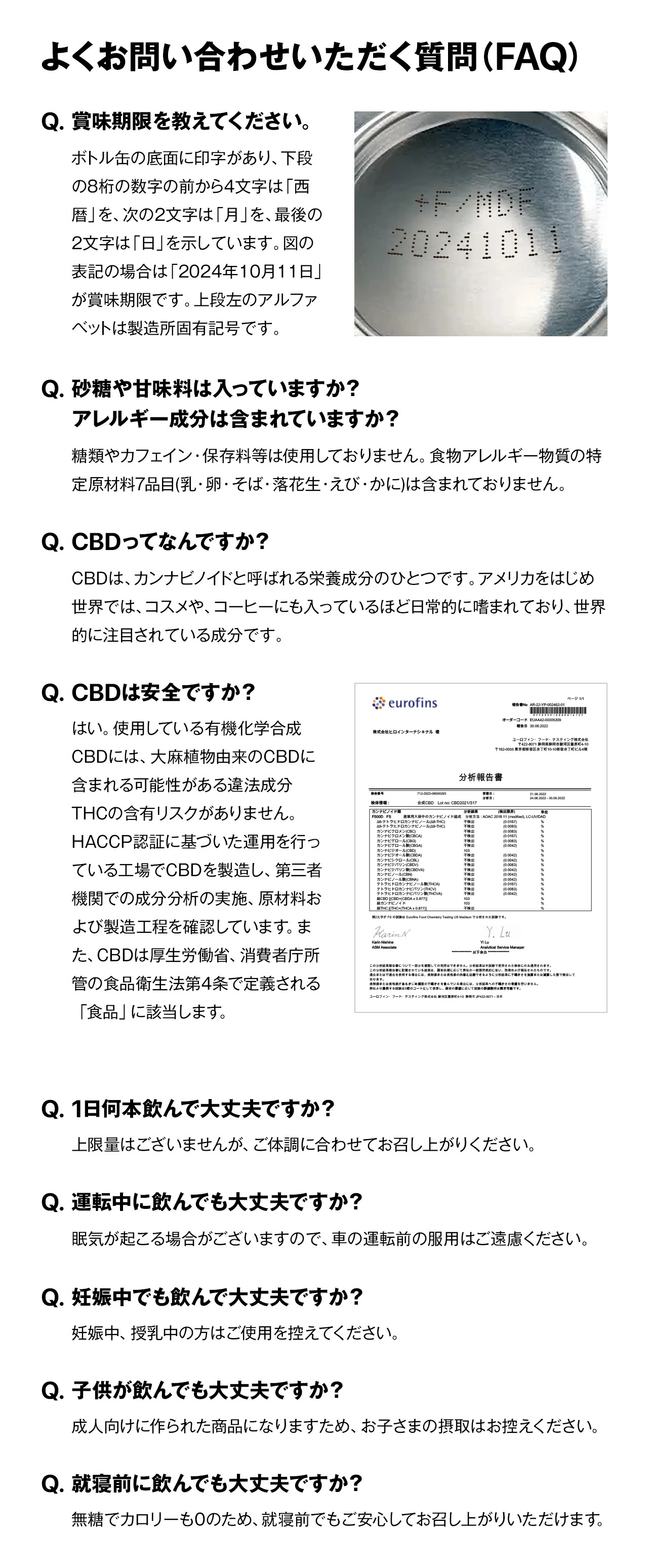 VOX RELAXATIONドリンクの紹介 FAQ表示画像