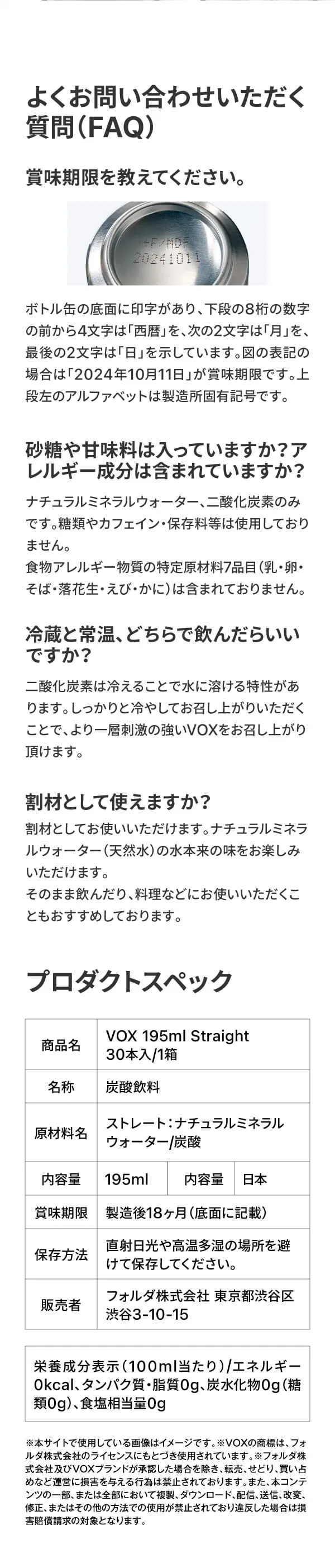 VOX 強炭酸水195mlの紹介 ラインナップ１の画像